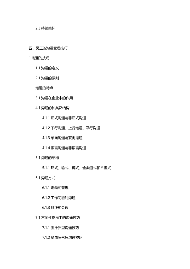 员工关系体系的核心组成部分.doc 第3页