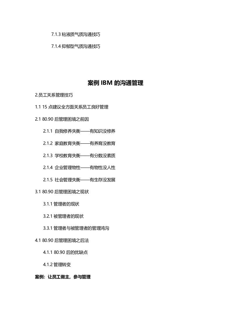 员工关系体系的核心组成部分.doc 第4页