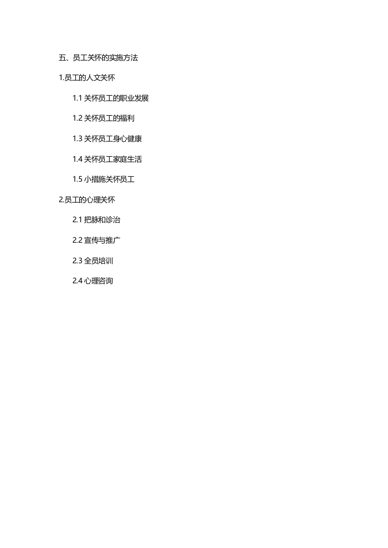 员工关系体系的核心组成部分.doc 第5页