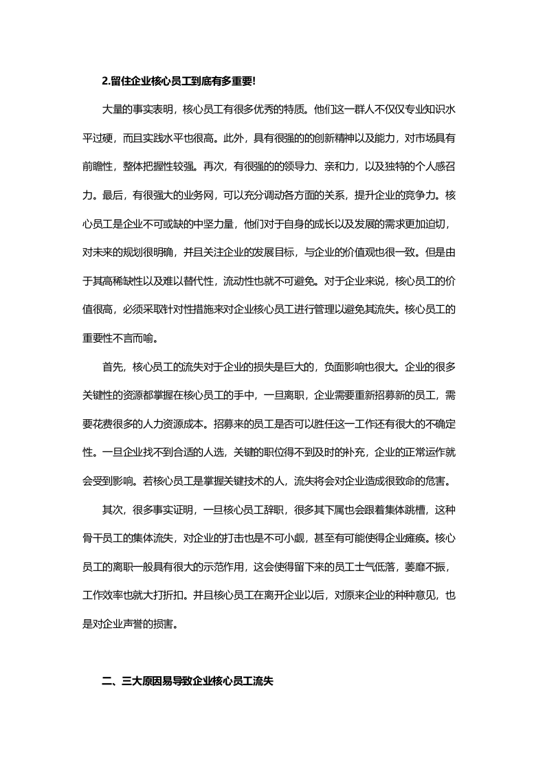 关注企业的核心员工.doc 第2页