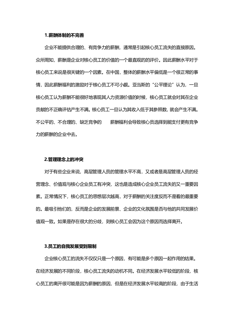 关注企业的核心员工.doc 第3页