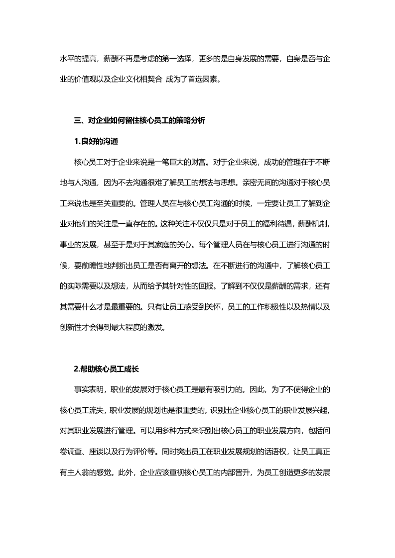 关注企业的核心员工.doc 第4页