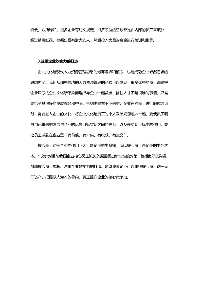 关注企业的核心员工.doc 第5页