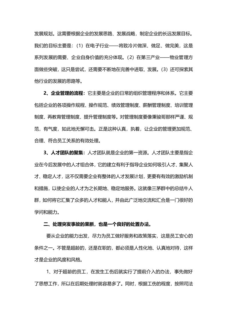 关注员工关系的点滴&mdash;&mdash;充分体现企业的文化和内涵.doc 第2页
