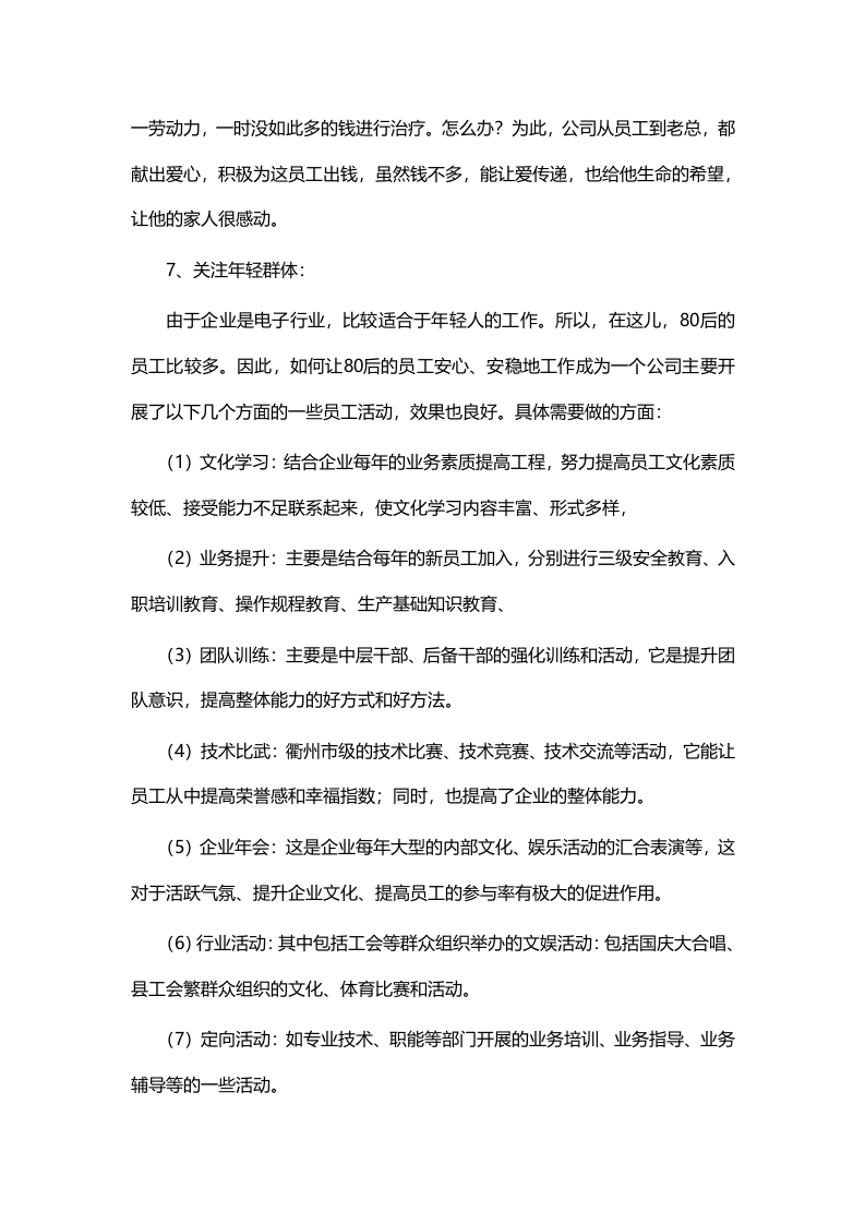 关注员工关系的点滴&mdash;&mdash;充分体现企业的文化和内涵.doc 第5页