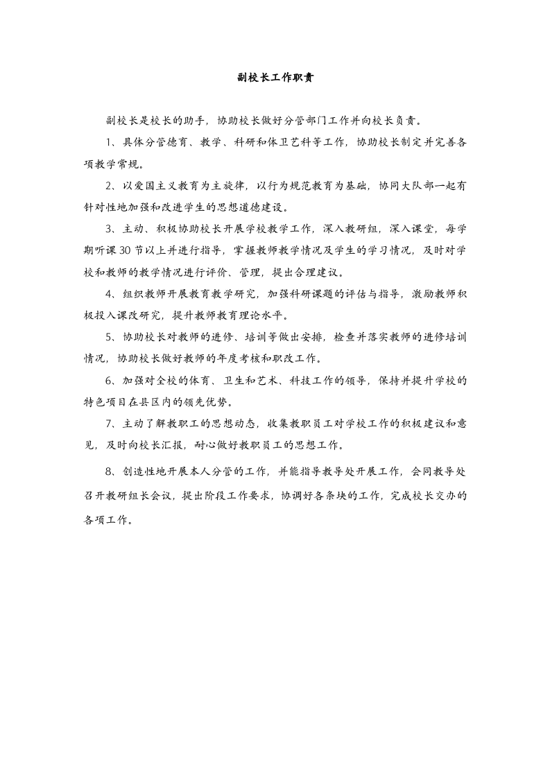 小学各类人员工作职责.doc 第2页