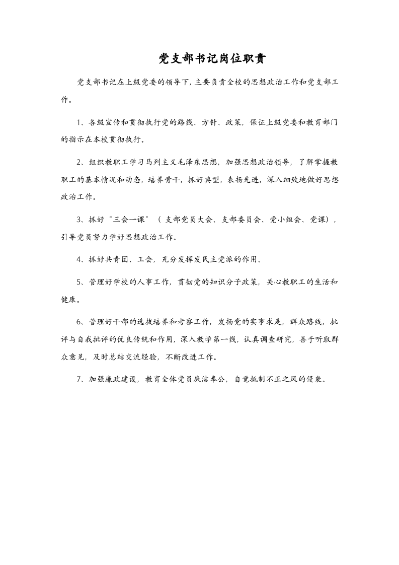 小学各类人员工作职责.doc 第3页