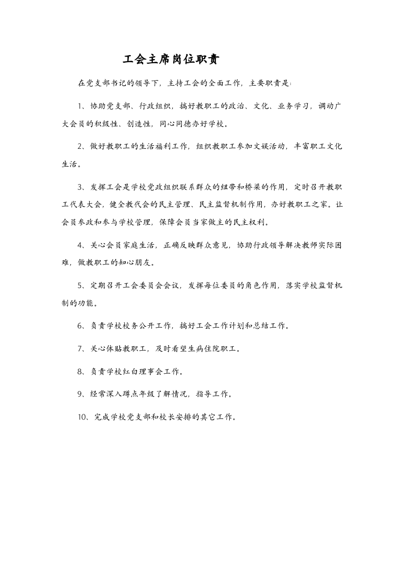 小学各类人员工作职责.doc 第4页
