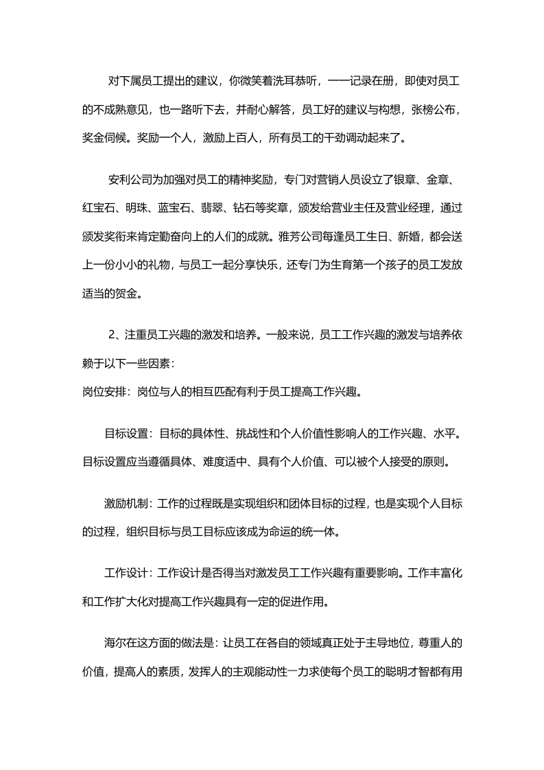 莫忽视员工心理报酬：企业应关注员工的心理收入.doc 第4页