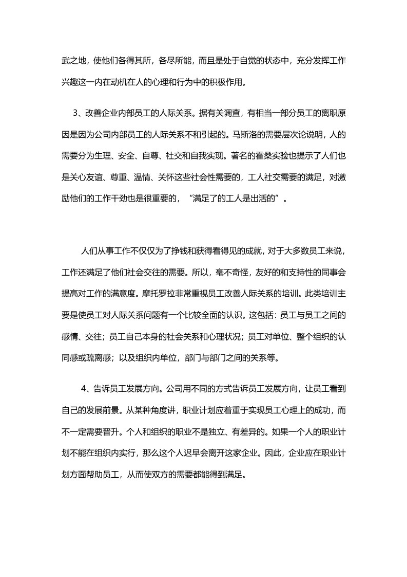 莫忽视员工心理报酬：企业应关注员工的心理收入.doc 第5页