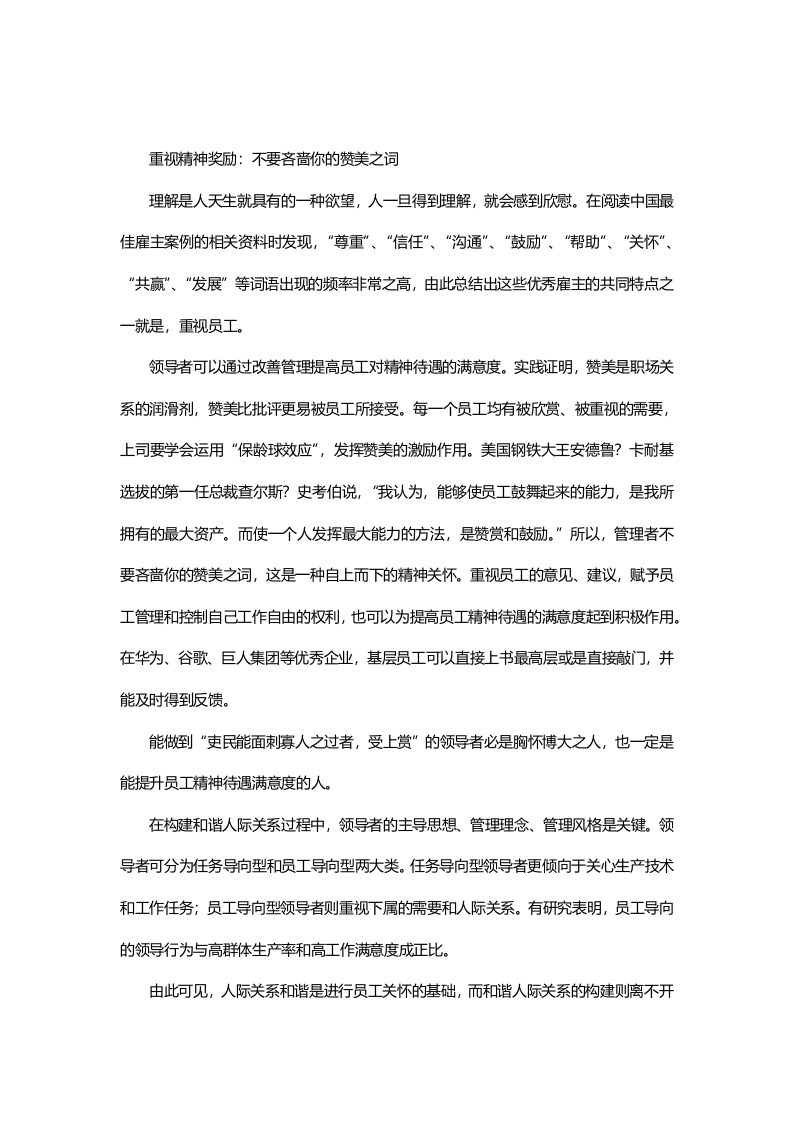 企业该怎样做好员工关怀.doc 第2页