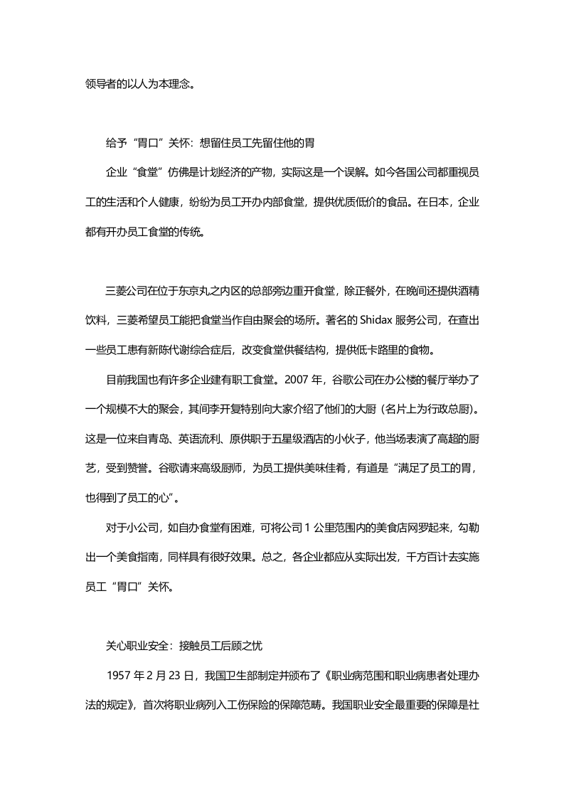 企业该怎样做好员工关怀.doc 第3页