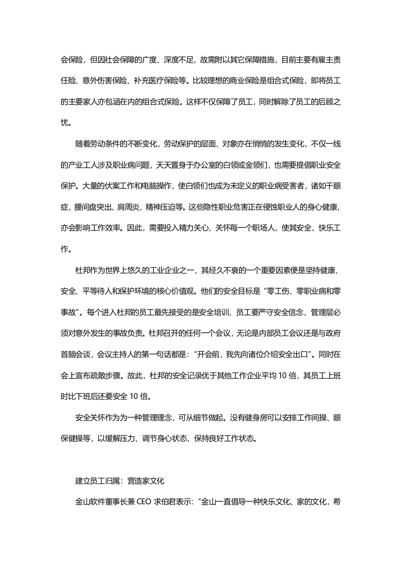企业该怎样做好员工关怀.doc 第4页