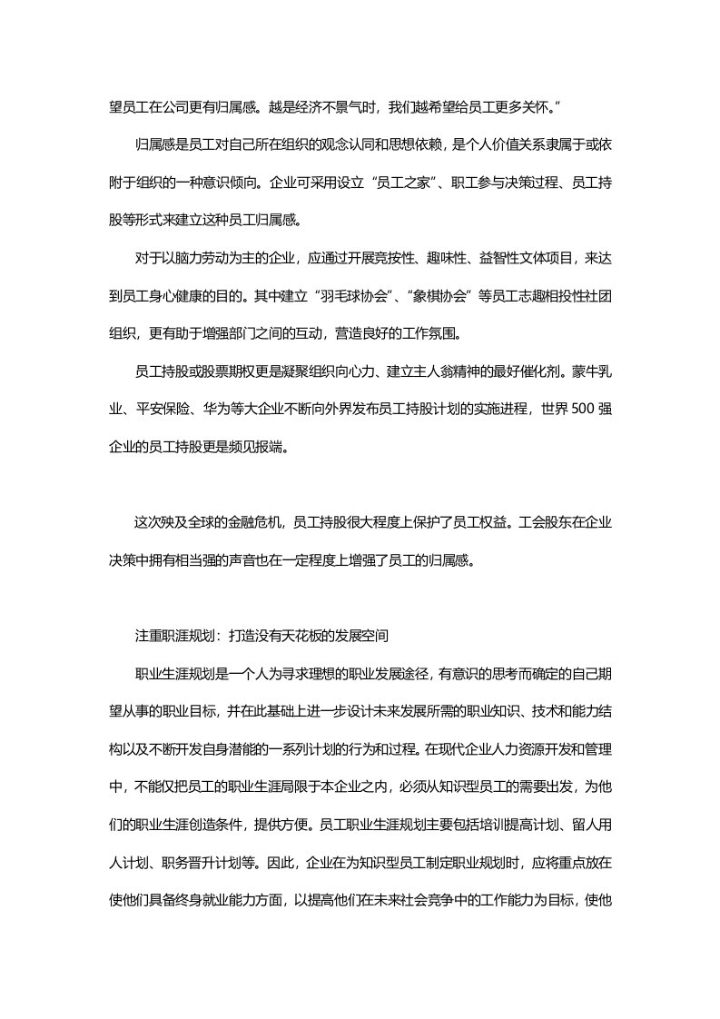 企业该怎样做好员工关怀.doc 第5页
