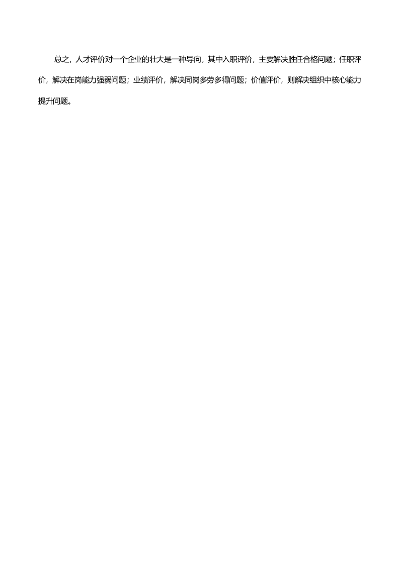 企业核心人才评价的关键步骤.doc 第3页