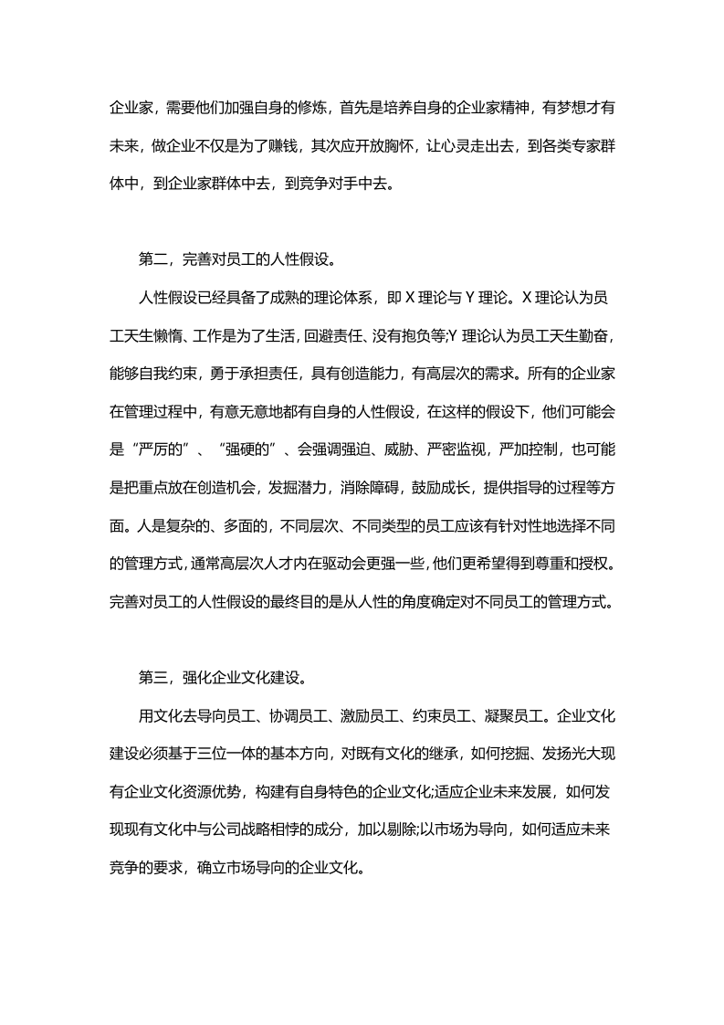 如何加强员工关系管理.doc 第4页