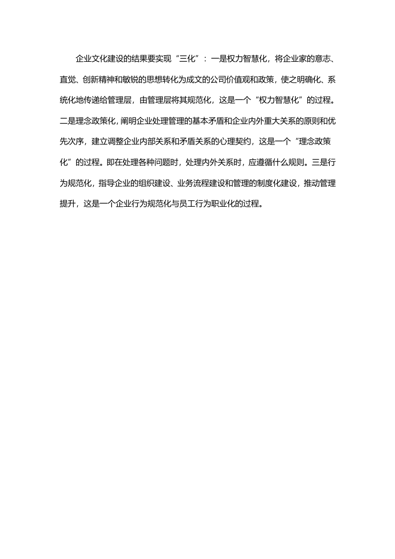 如何加强员工关系管理.doc 第5页