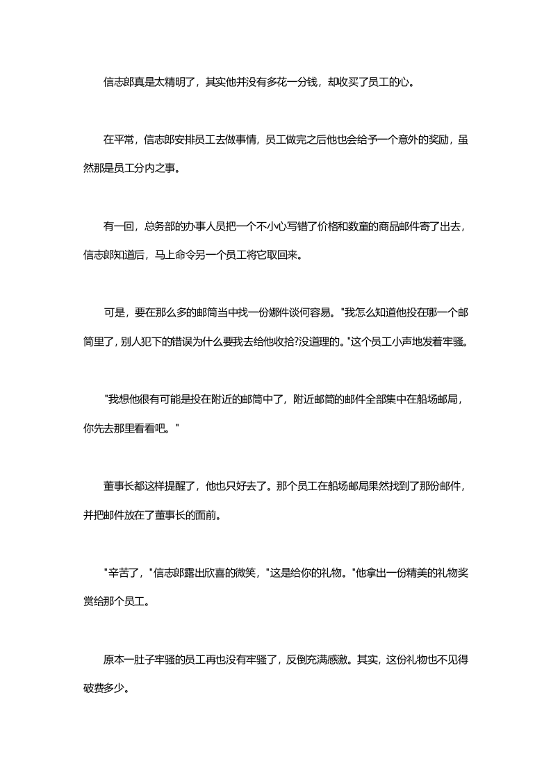 如何通过关怀员工达到激励的效果.doc 第2页