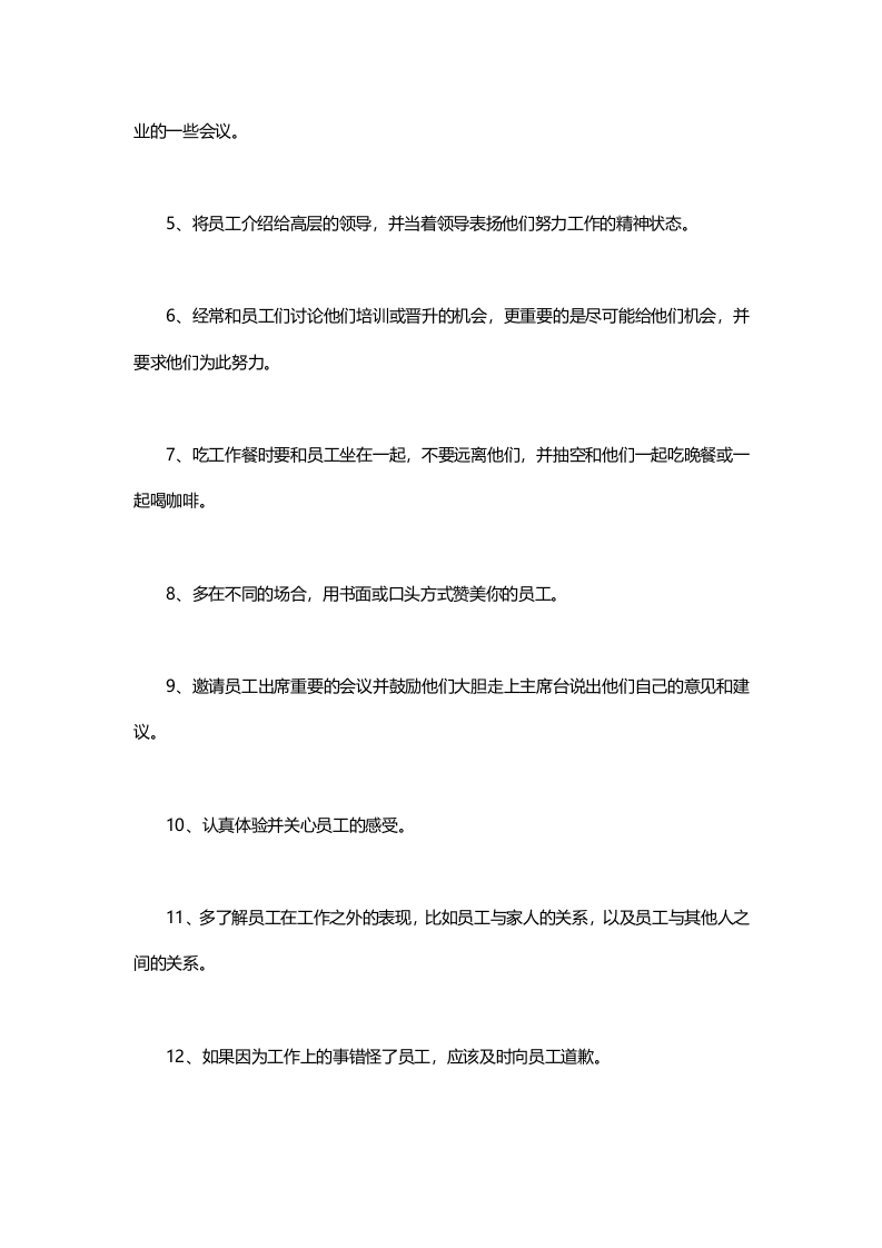 如何通过关怀员工达到激励的效果.doc 第4页