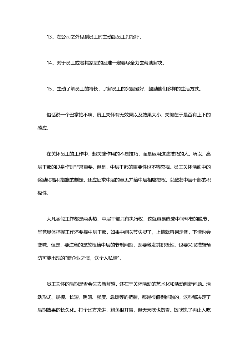 如何通过关怀员工达到激励的效果.doc 第5页