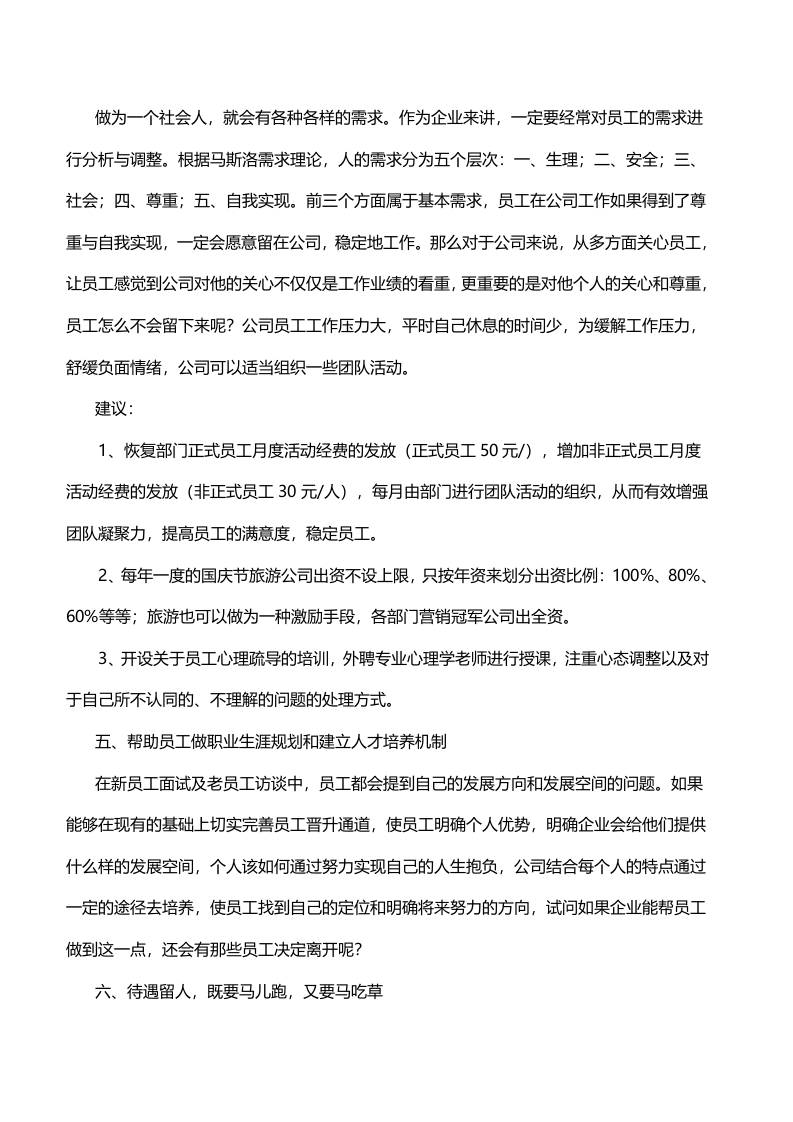 如何稳定和关怀员工的思路和建议.doc 第2页