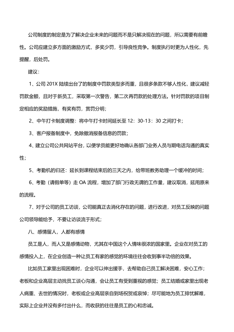 如何稳定和关怀员工的思路和建议.doc 第4页