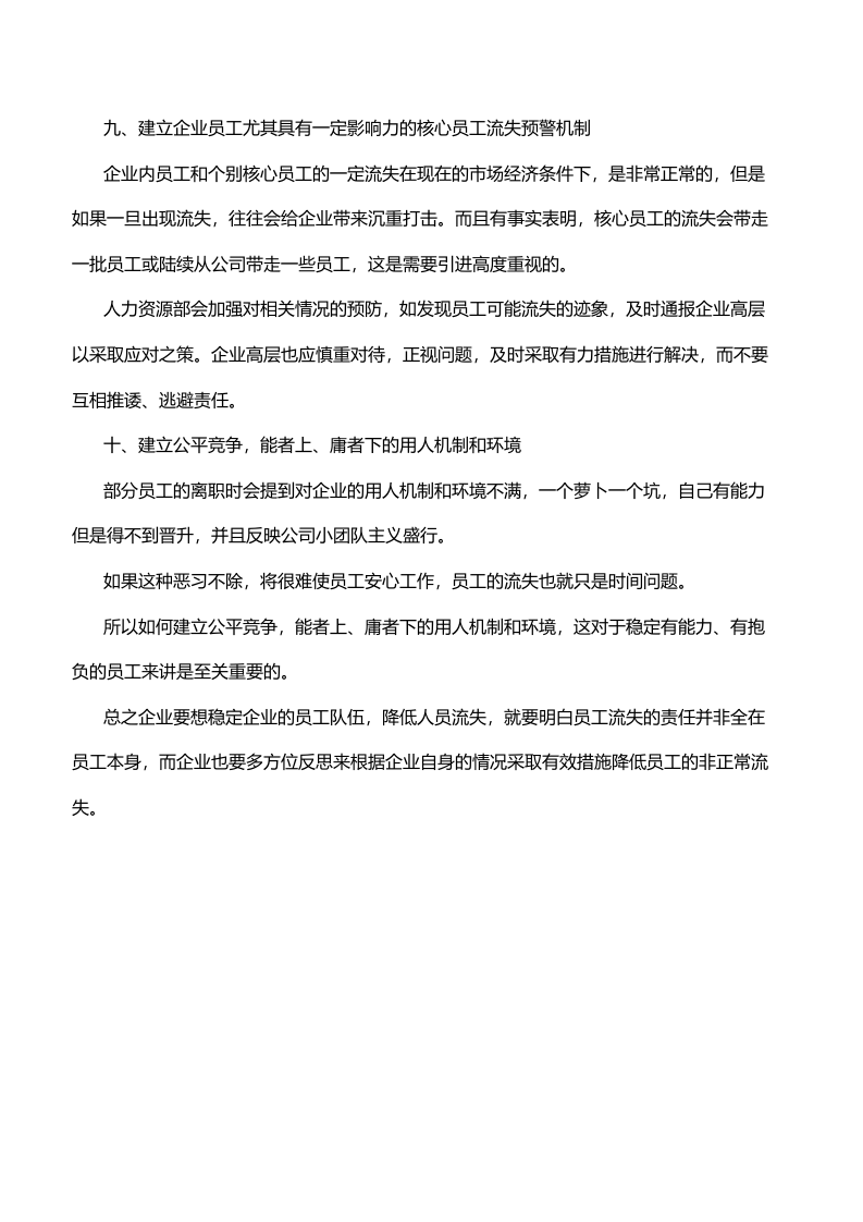 如何稳定和关怀员工的思路和建议.doc 第5页