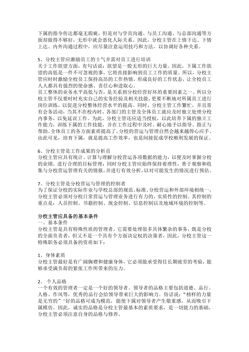 校长岗位说明书.docx 第2页