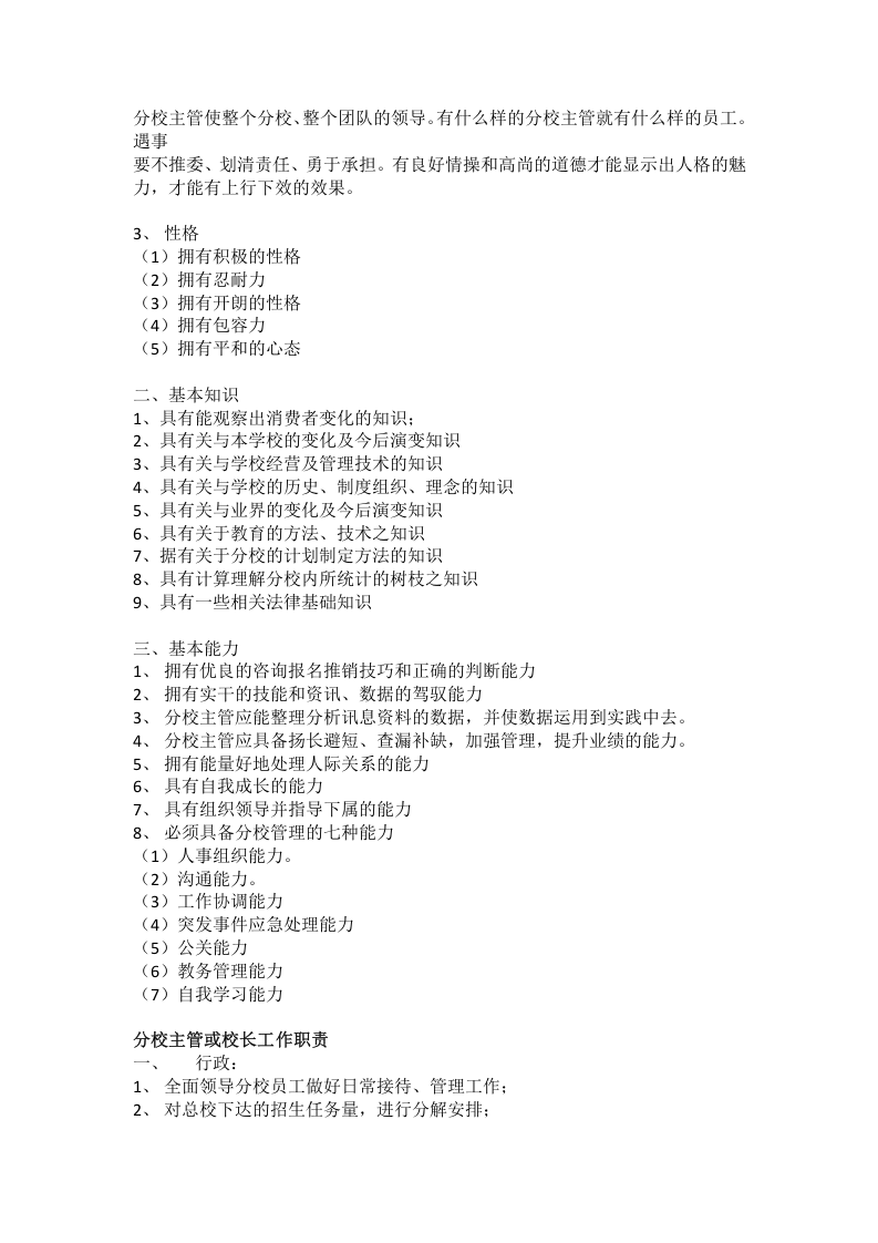 校长岗位说明书.docx 第3页