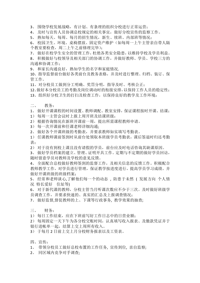 校长岗位说明书.docx 第4页