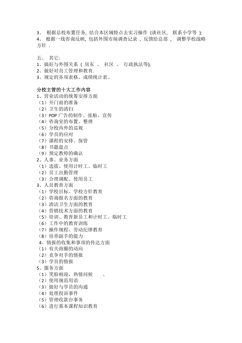 校长岗位说明书.docx 第5页