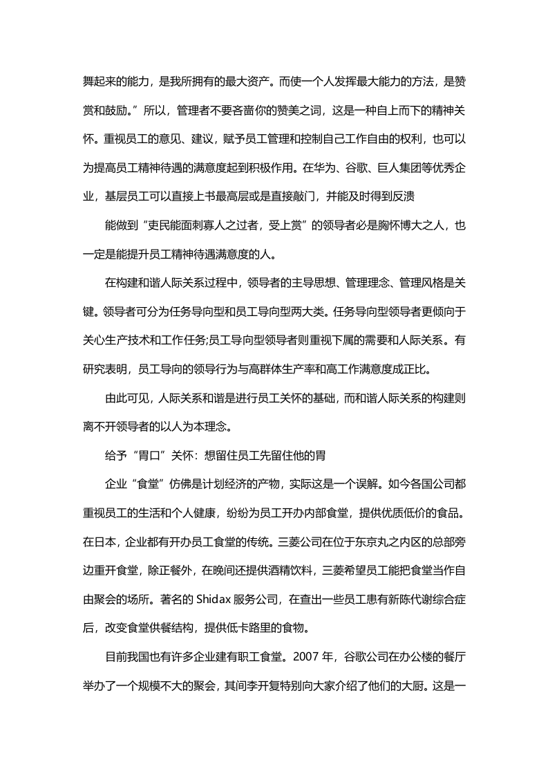 做好员工关怀需要&ldquo;对症下药&rdquo;.doc 第2页