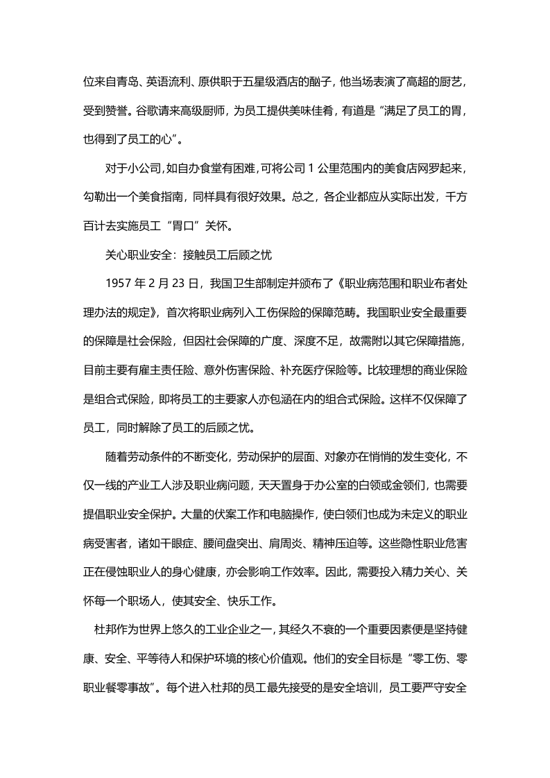 做好员工关怀需要&ldquo;对症下药&rdquo;.doc 第3页