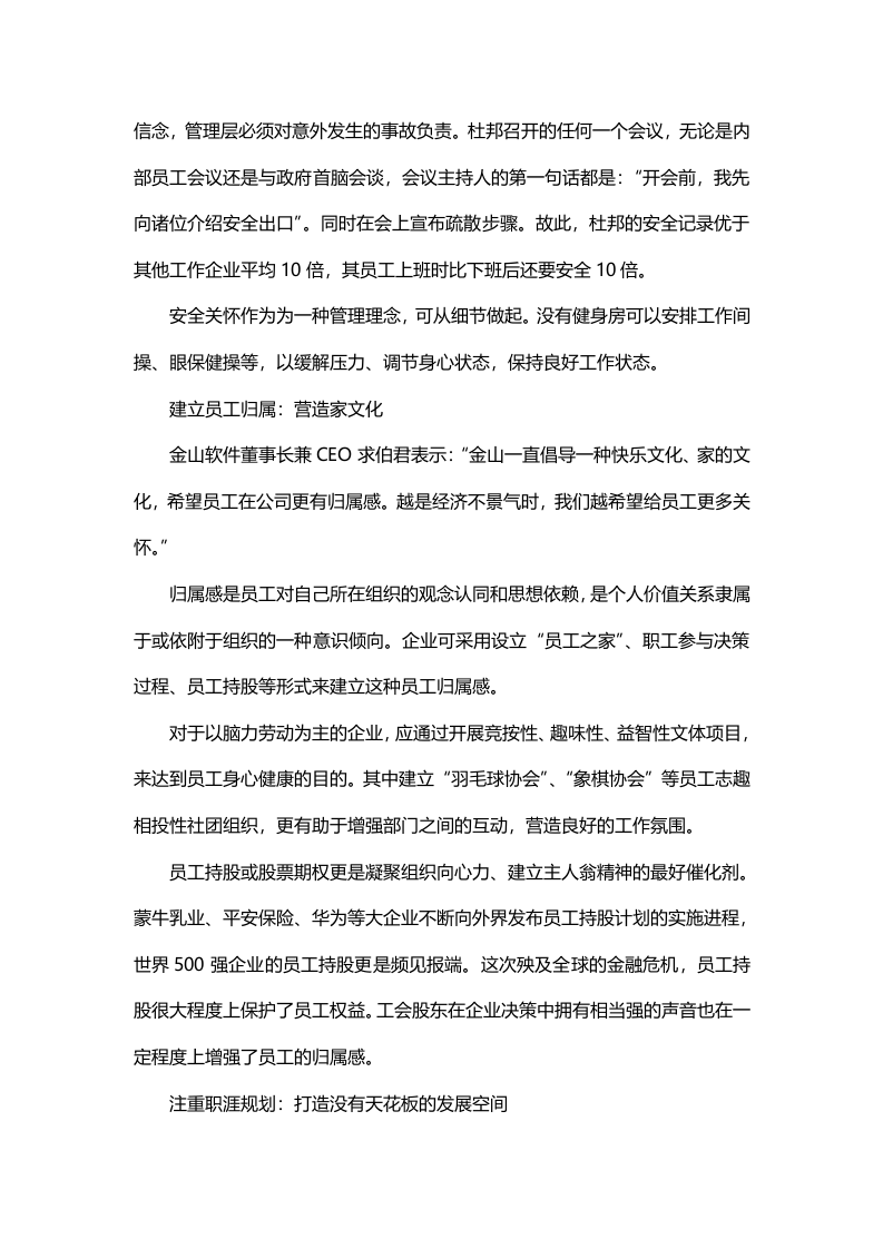 做好员工关怀需要&ldquo;对症下药&rdquo;.doc 第4页