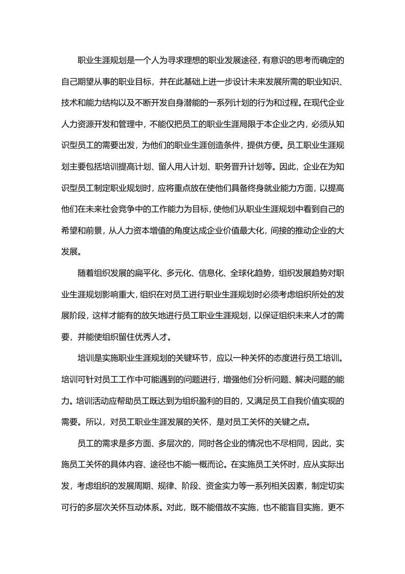 做好员工关怀需要&ldquo;对症下药&rdquo;.doc 第5页