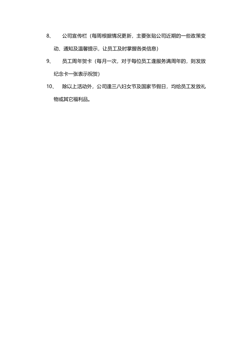 比薪酬福利更应重视的：人文关怀方案.doc 第2页