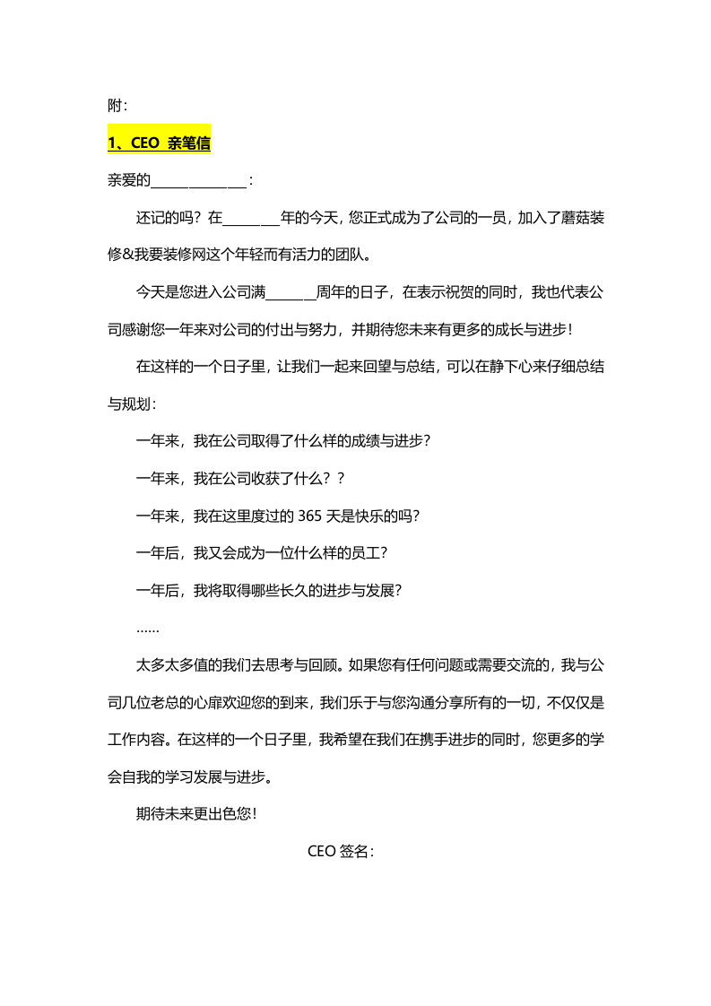入司纪念日员工关怀方案（值得参考）.doc 第3页