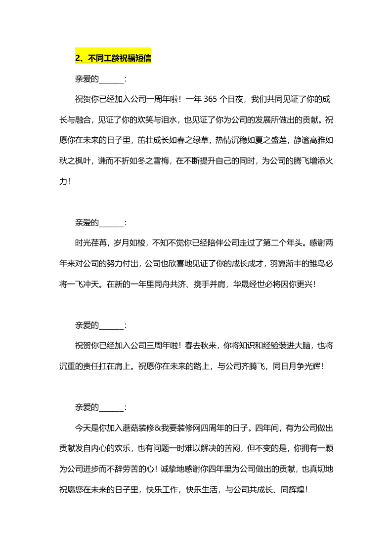 入司纪念日员工关怀方案（值得参考）.doc 第4页