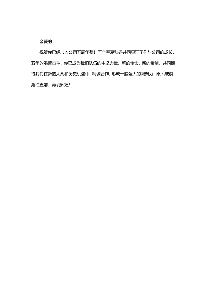 入司纪念日员工关怀方案（值得参考）.doc 第5页