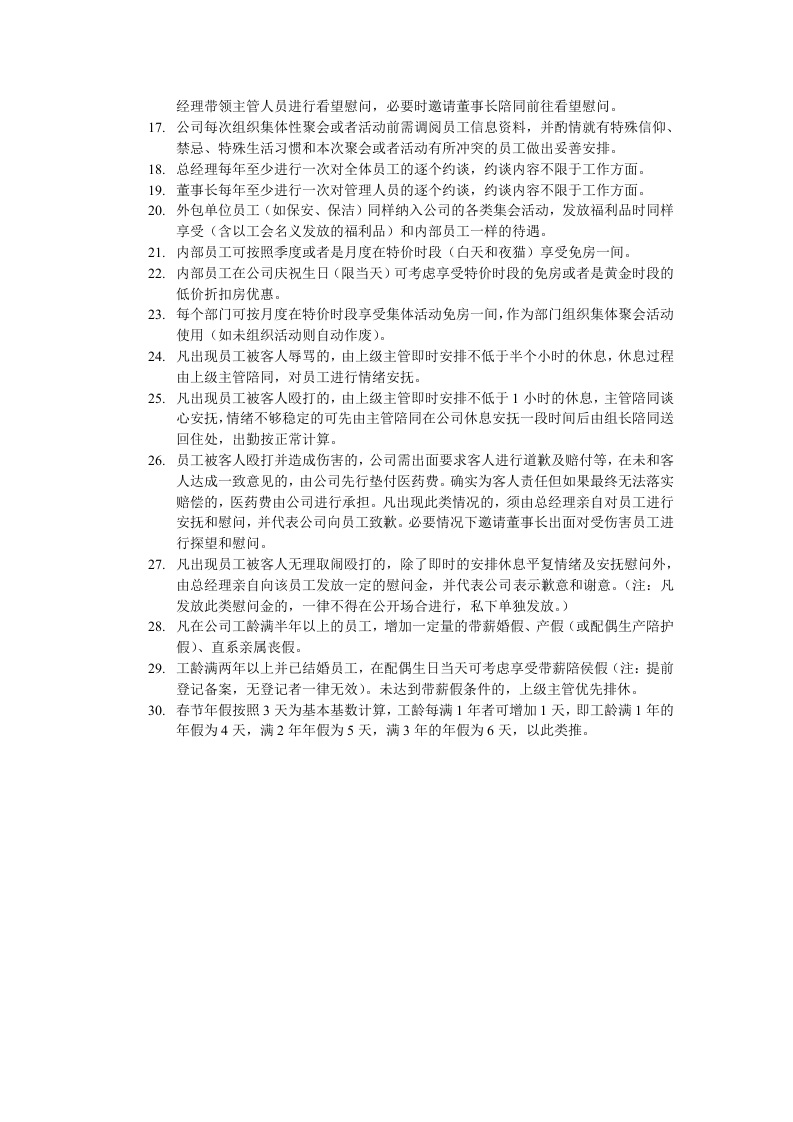 员工关怀服务建议方案.doc 第2页