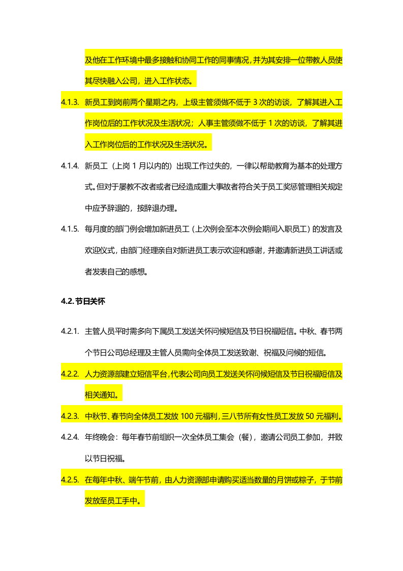 员工关怀管理方案（全方位）.doc 第2页