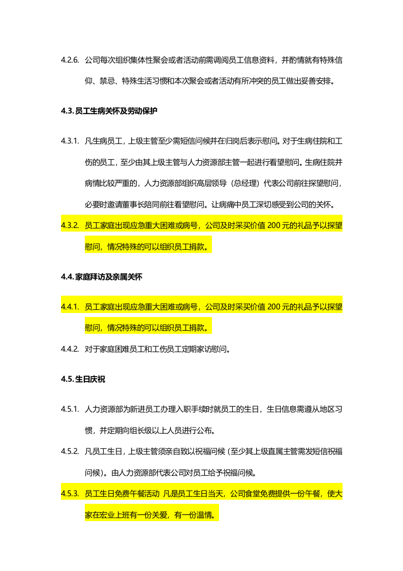 员工关怀管理方案（全方位）.doc 第3页