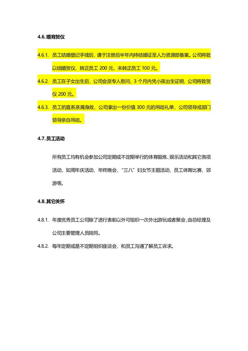 员工关怀管理方案（全方位）.doc 第4页