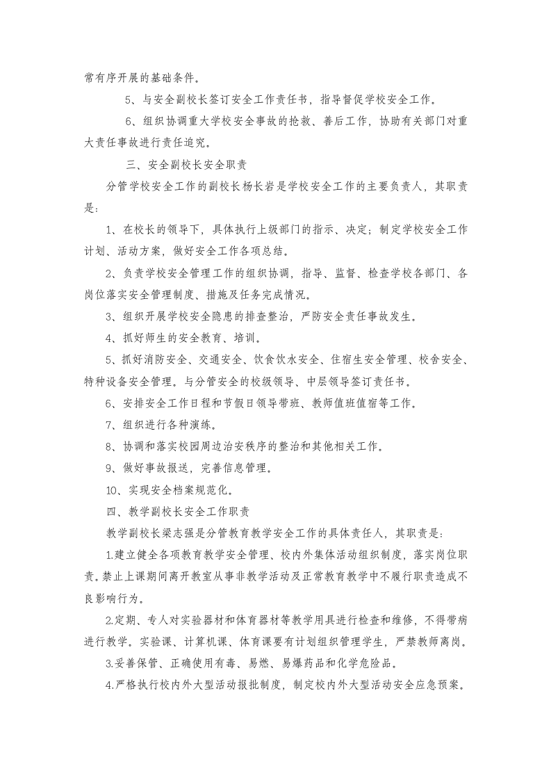 学校岗位安全管理岗位职责.doc 第2页
