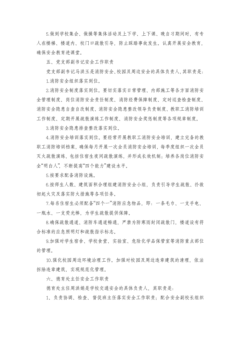 学校岗位安全管理岗位职责.doc 第3页