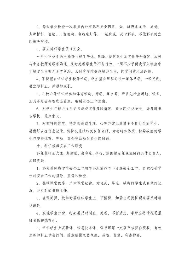 学校岗位安全管理岗位职责.doc 第5页