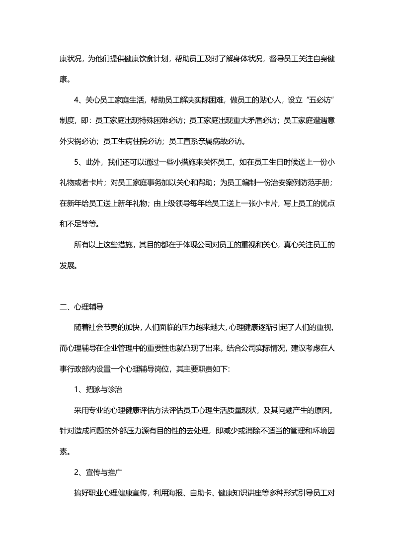 员工关怀计划方案（3大关键点）.doc 第2页