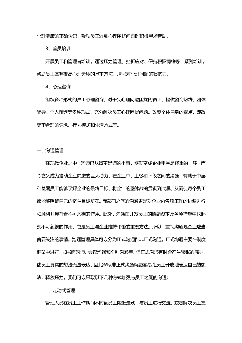 员工关怀计划方案（3大关键点）.doc 第3页