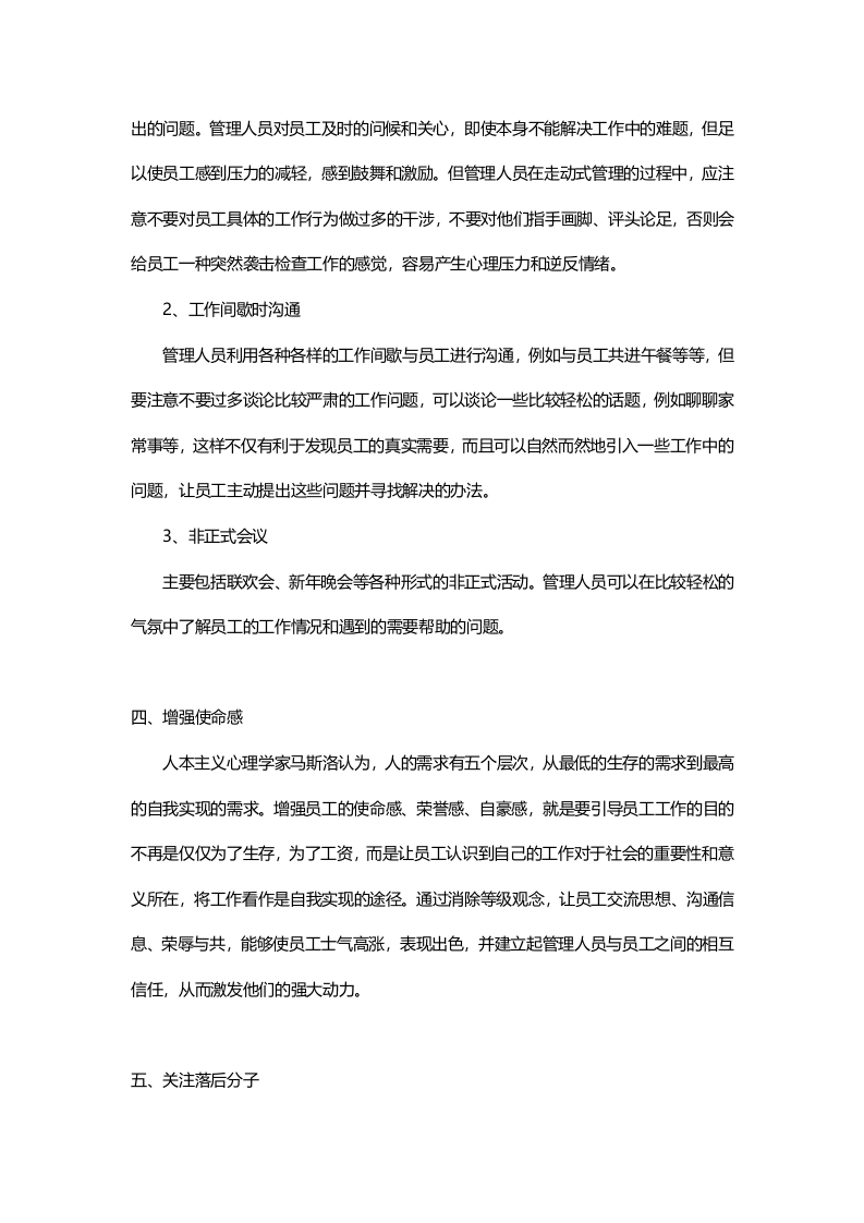 员工关怀计划方案（3大关键点）.doc 第4页