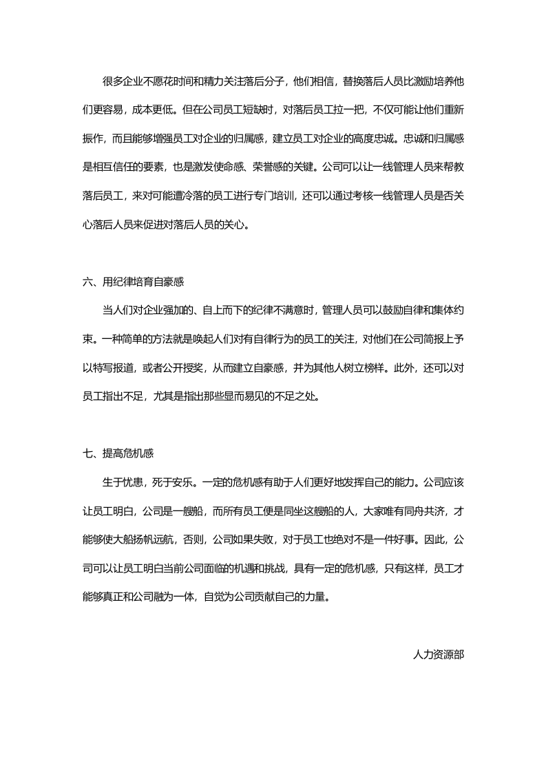 员工关怀计划方案（3大关键点）.doc 第5页